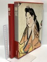 浮世絵大系 愛蔵普及版 不揃い 集英社 師宣 北斎 広重 名所江戸百景 (8冊セット)