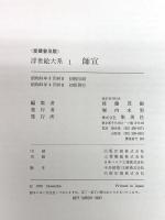 浮世絵大系 愛蔵普及版 不揃い 集英社 師宣 北斎 広重 名所江戸百景 (8冊セット)