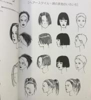 【図録】ファッション画 著：志村萠 発売：ブティツク社 2007年