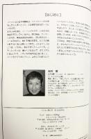 【図録】ファッション画 著：志村萠 発売：ブティツク社 2007年