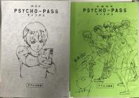 劇場版 PSYCHO-PASS サイコパス プレミアムエディション フジテレビ 東宝 虚淵玄 花澤香菜 関智一 Blu-ray 2枚組