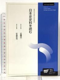 9. 日本史史料を読む (放送大学大学院教材) 放送大学教育振興会 杉森 哲也