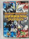 ポケットモンスターブラック2・ホワイト2 公式完全ぼうけんクリアガイド (メディアファクトリーのポケモンガイドシリーズ) メディアファクトリー
