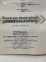 ポケットモンスターブラック2・ホワイト2 公式完全ぼうけんクリアガイド (メディアファクトリーのポケモンガイドシリーズ) メディアファクトリー