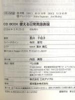 使える日常英語表現: 日本人が普段使うのに最適なカジュアル表現2270 (CD BOOK) ベレ出版 長井 千枝子