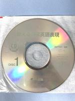 使える日常英語表現: 日本人が普段使うのに最適なカジュアル表現2270 (CD BOOK) ベレ出版 長井 千枝子