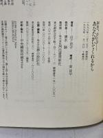 あなたがいてくれるから: 彩花へ、ふたたび 河出書房新社 山下 京子