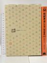 水曜どうでしょう　放送事典　１９９６．ＯＣＴ～１９９８．ＡＰＲ 北海道テレビ放送株式会社