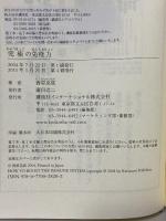 究極の免疫力 講談社インターナショナル 西原 克成