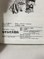 なぞなぞ大百科―すいぞくかんへいこう! エムピージェー 嵩瀬 ひろし
