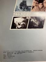 ファンタスティックコレクションNo.31〈ウルトラＱ＆怪奇大作戦〉SFドラマのすばらしき世界 監修：円谷プロダクション 朝日ソノラマ 昭和58年