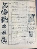 non・noNo4. 昭和46年8月5日 ノンノ 愛のあるファッショナブルマガジン 夏のロマン特集号 集英社