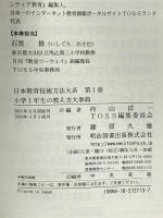 日本教育技術方法大系 第1巻 明治図書出版 向山洋一