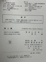 橋と鋼〔第3版〕 建設図書 大田孝二 深沢誠