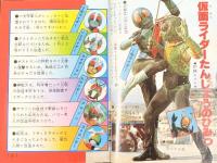 講談社ポケット百科シリーズ（1）仮面ライダー大事典 講談社 昭和53年