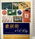 数秘術バイブル テレサ・ムーリー 数字の持つパワーの全てを知る決定版 ガイアブックス 2013年