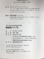数秘術バイブル テレサ・ムーリー 数字の持つパワーの全てを知る決定版 ガイアブックス 2013年