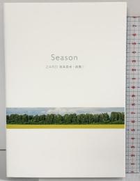 Season ZARD 坂井泉水・詩集（1）2014
