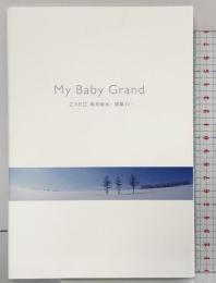 My Baby Grand ZARD 坂井泉水・詩集（4）2014
