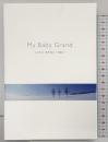My Baby Grand ZARD 坂井泉水・詩集（4）2014