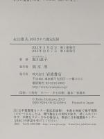 永山則夫 封印された鑑定記録 岩波書店 堀川 惠子