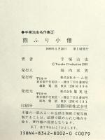 手塚治虫名作集 (2) ホーム社 手塚 治虫