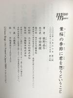 葉桜の季節に君を想うということ  文藝春秋 歌野 晶午