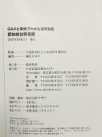 認知症訪問看護 (Q&Aと事例でわかる訪問看護) 中央法規出版