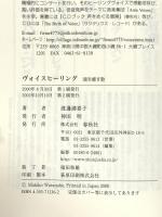 ヴォイスヒーリング　魂を癒す歌 春秋社 渡邊 満喜子