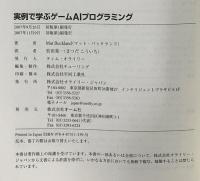 実例で学ぶゲームAIプログラミング オライリー・ジャパン マット・バックランド