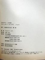 ワタナベ・コウのクイックソーイング 1 文化出版局 ワタナベ コウ