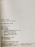 ワタナベ・コウのクイックソーイング 3 文化出版局 ワタナベ コウ