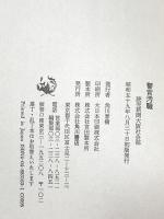 警官汚職 KADOKAWA