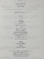 また会う日まで 上 新潮社 ジョン・アーヴィング