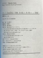 ゲートSEASON2: 自衛隊彼の海にて、斯く戦えり (1) アルファポリス 柳内 たくみ