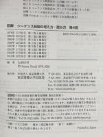 図解 シーケンス制御の考え方・読み方: 初歩から実際まで 第4版 東京電機大学出版局 大浜 庄司
