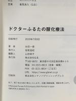 ドクターふるたの酸化療法 ジービー 古田一徳