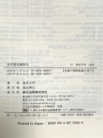 実用電気機器学 森北出版 森安 正司