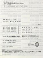 わかりやすい量子力学 (情報・電子入門シリーズ 14) 共立出版 青木亮三