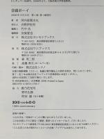 音頭ボーイ ワニブックス 河内家 菊水丸