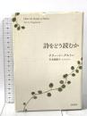詩をどう読むか 岩波書店 テリー・イーグルトン