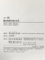カラー図解 鉄の未来が見える本 日本実業出版社 新日鉄住金株式会社