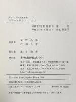 パワ-エレクトロニクス (セメスター大学講義) 丸善出版 矢野 昌雄