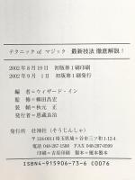 テクニックofマジック最新技法徹底解説! 壮神社 ウイザード・イン