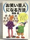 燃料電池の技術 東京電機大学出版局 西川尚男著