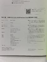 改訂2版 知識ゼロからはじめるPremiere Proの教科書 ソシム 河野 緑