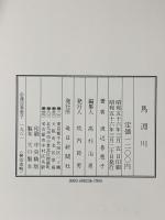 馬渕川 毎日新聞社 渡邊 喜恵子