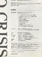 ディノクライシス公式ガイドブック カプコン スタジオベントスタッフ