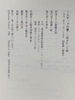 ミルダッドの書: 灯台にして港 壮神社 ミハイル ナイーミ