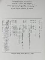 アムニジアスコープ 集英社 スティーヴ・エリクソン